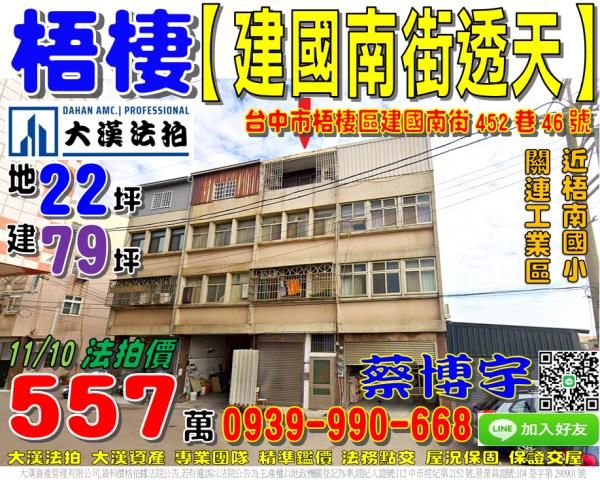 梧棲法拍建國南街透天