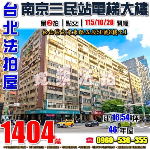 台北松山大樓法拍-1