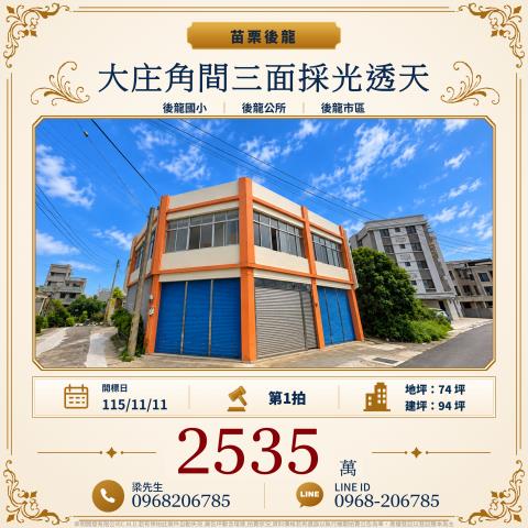苗栗法拍透天-1