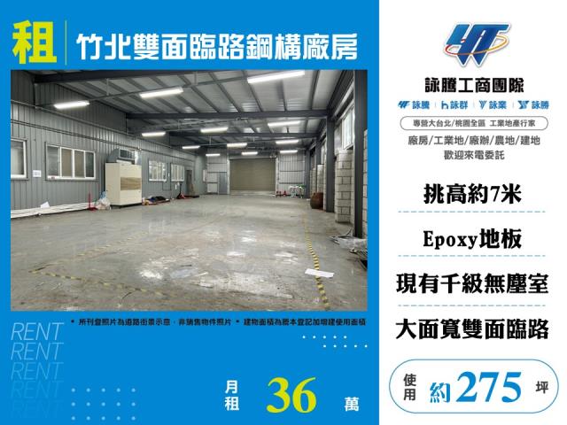 新竹竹北廠房-1