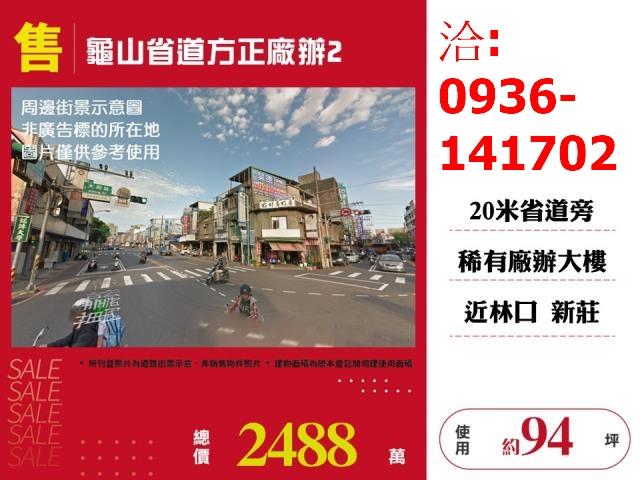龜山大樓-1