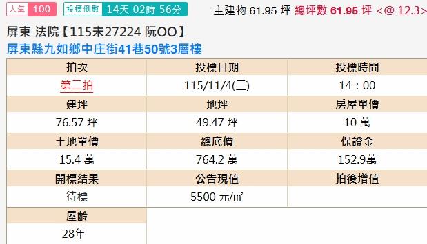 屏東法拍透天-2