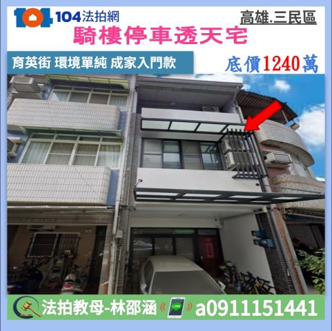 高雄三民區透天拍賣-1