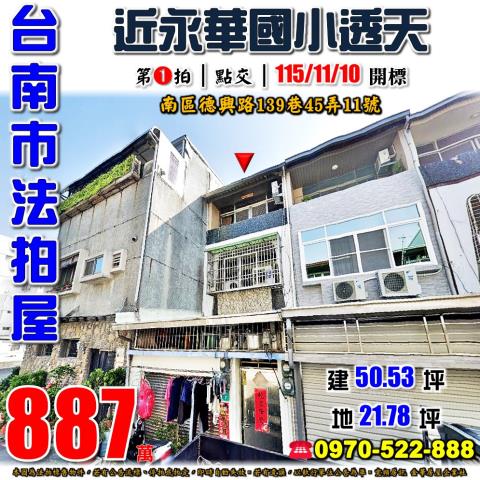 台南市南區德興路透天