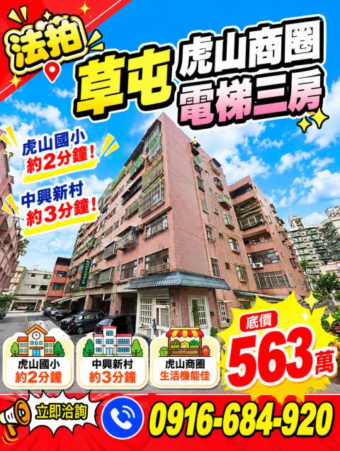 草屯法拍華廈-1