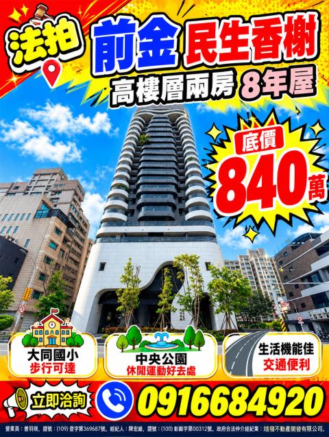 高雄大樓拍賣-1