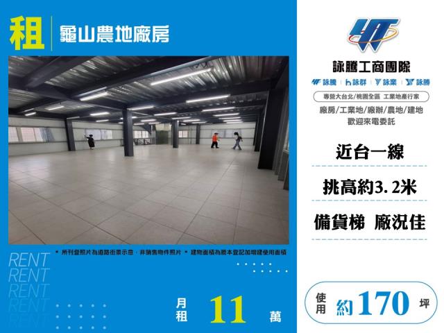 桃園龜山廠房-1