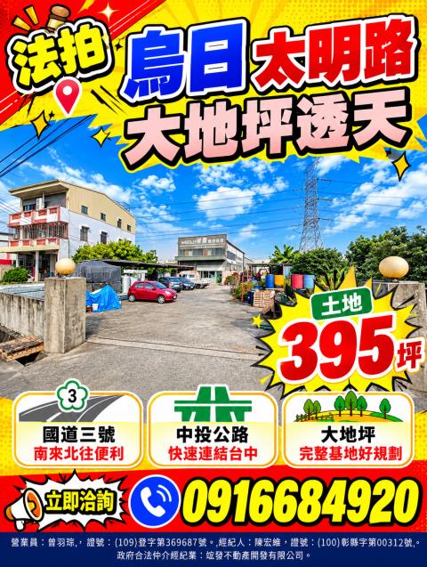 台中烏日透天法拍-2