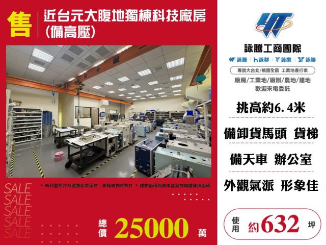 新竹竹北廠房-1