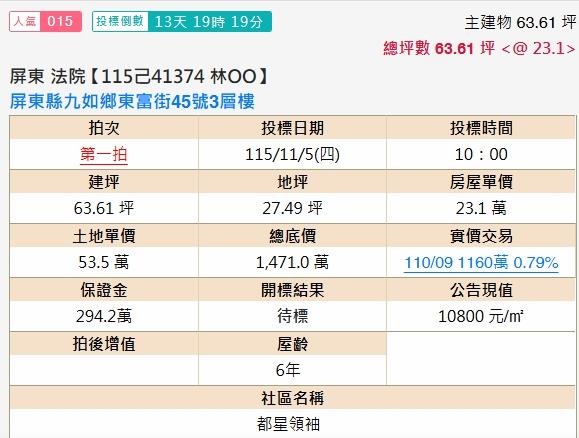 九如法拍透天-2