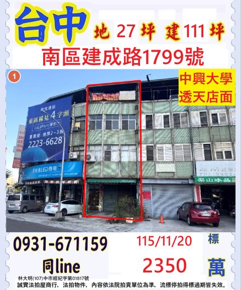 南區透天法拍-1