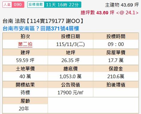台南安南拍賣透天-2