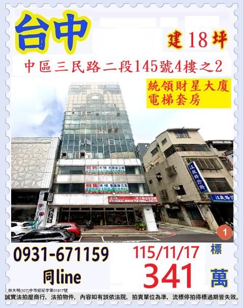 台中中區法拍大樓-1