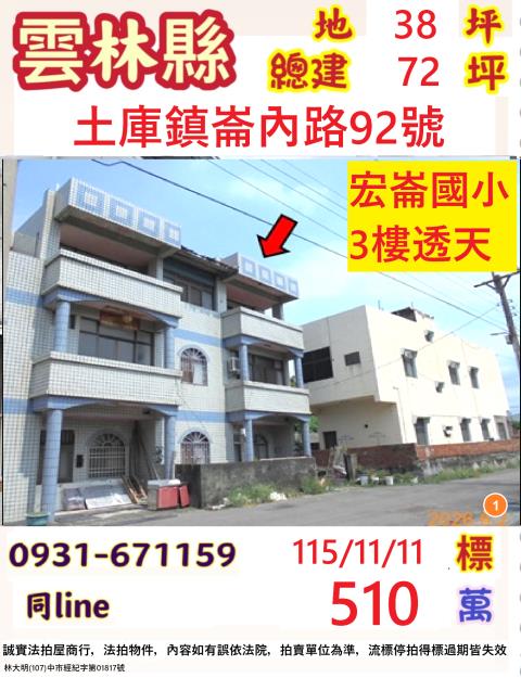 土庫法拍透天-1