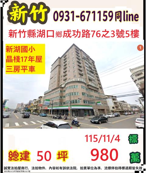 湖口法拍大樓-1