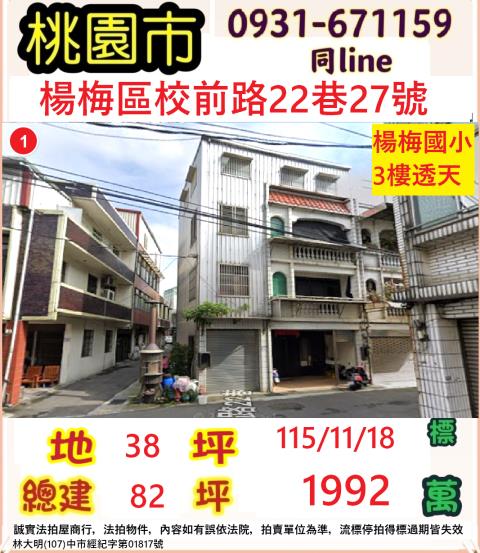 桃園法拍透天-1