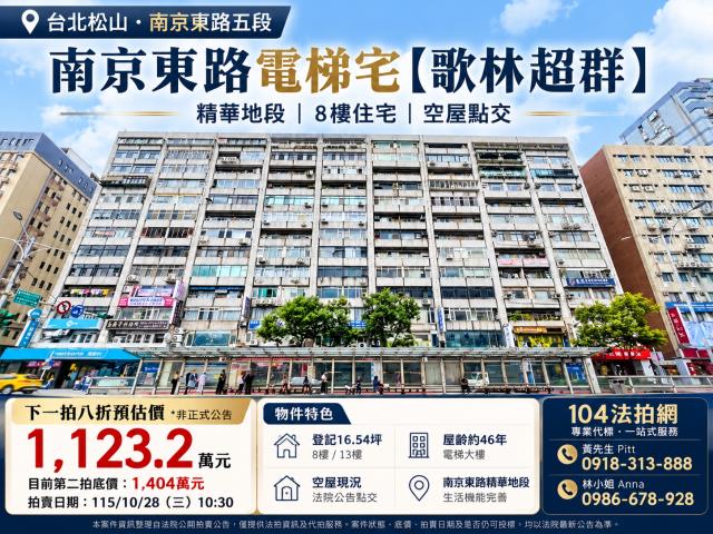 松山大樓法拍-1