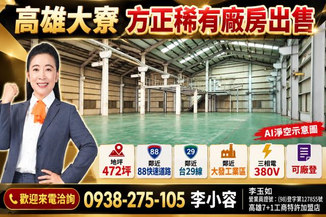 高雄大寮廠房-1
