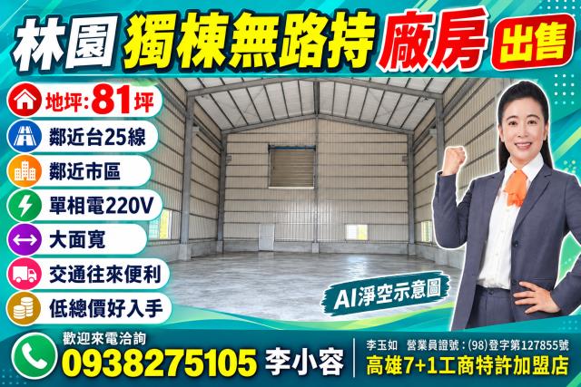 林園廠房-1