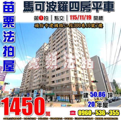 苗栗法拍大樓-1