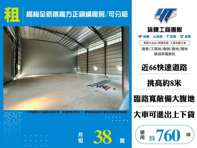 桃園楊梅廠房-1