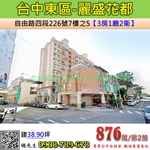 台中東區華廈法拍-1