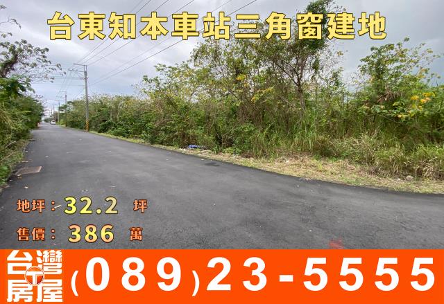 台東建地-7