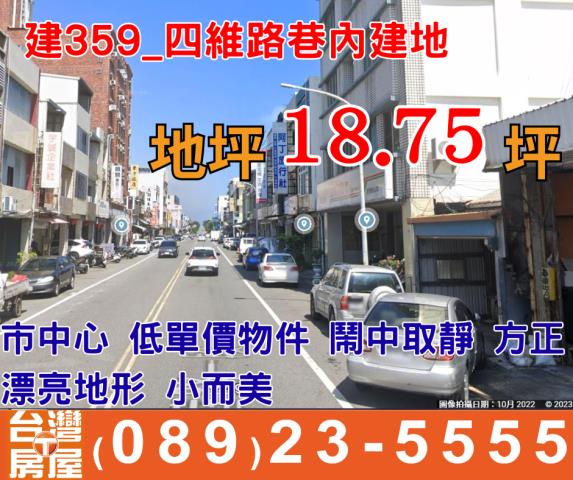 四維路巷內建地