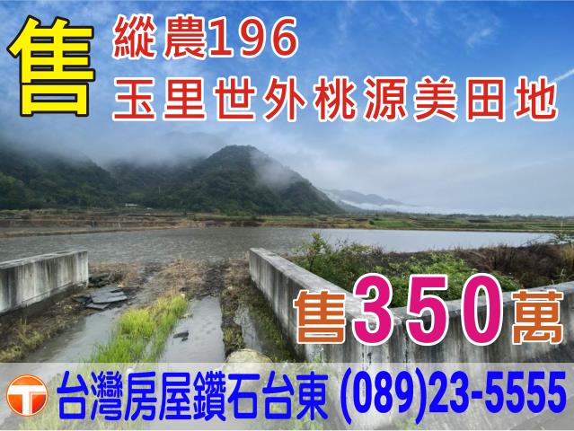 花蓮玉里農地-1