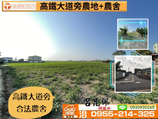 西區農地-1