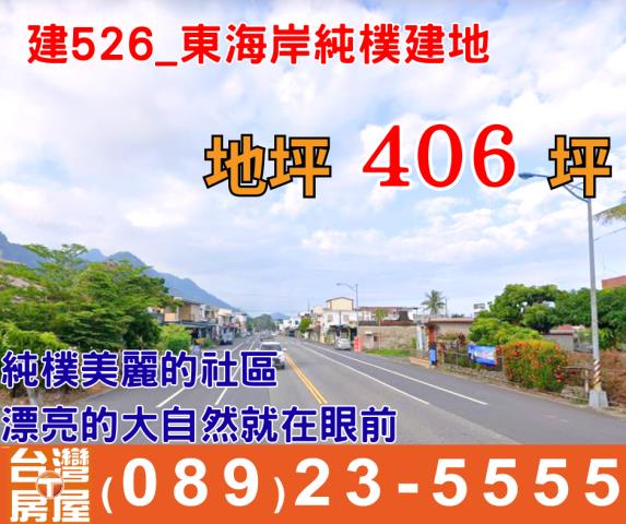 台東東河建地-1