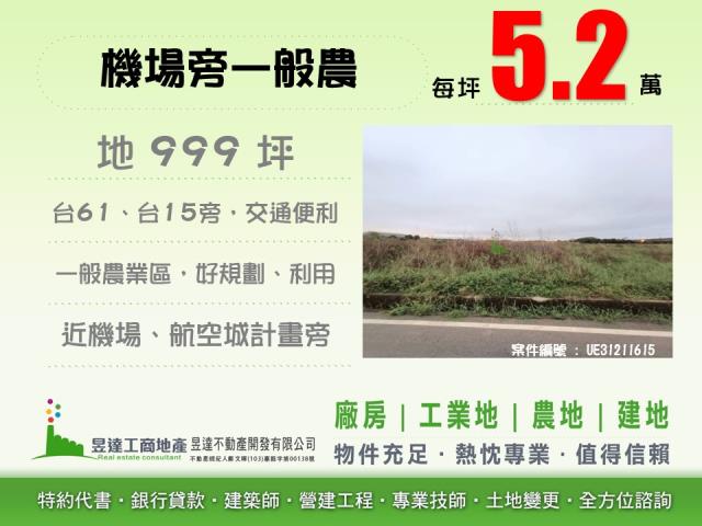 大園農地-1