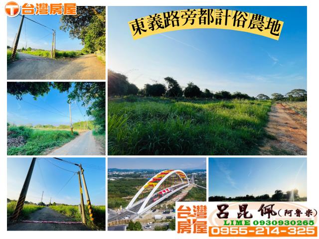 嘉義農地-1
