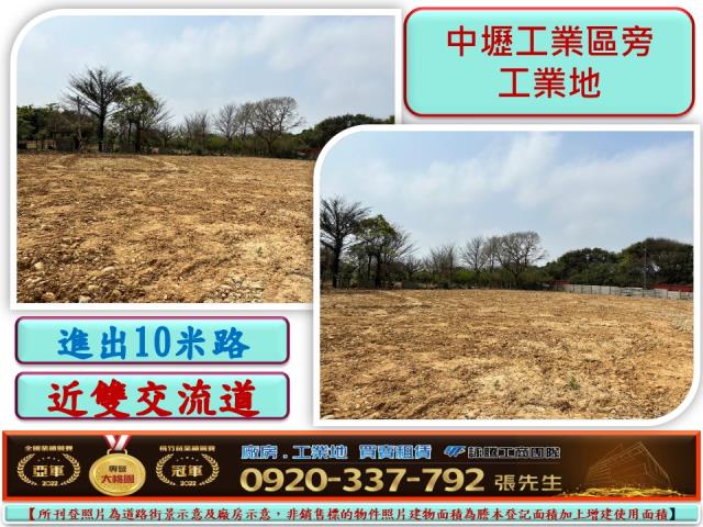 中壢工業地-1