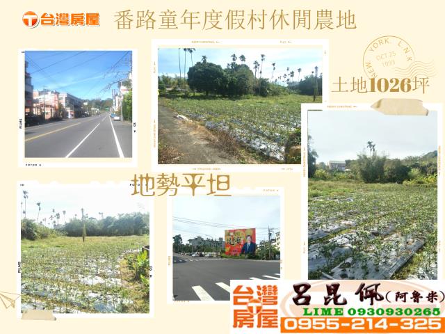 番路農地-1