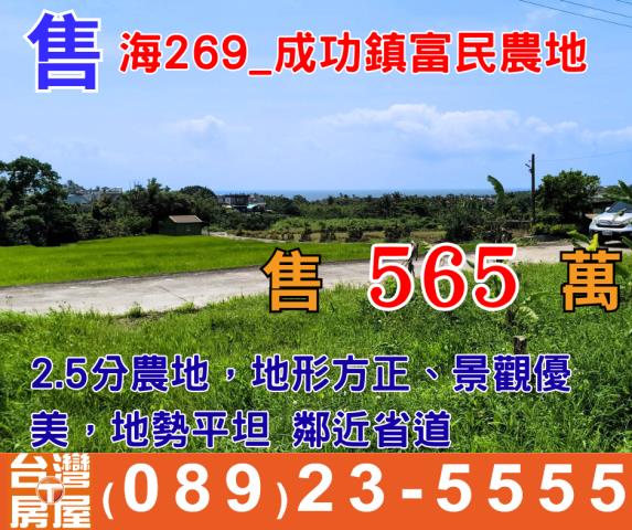 成功農地-1