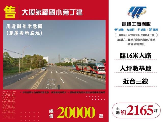 桃園大溪農地-1