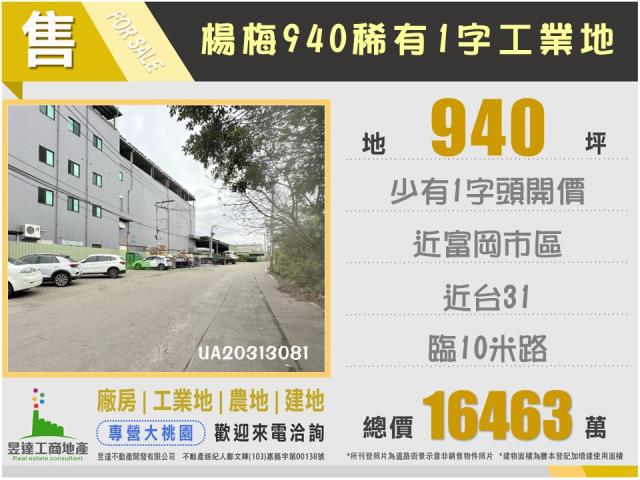 楊梅工業地-2