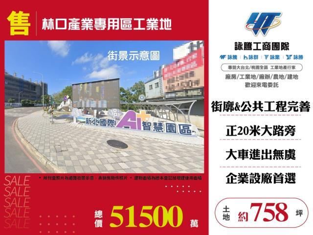 新北林口工業地-1