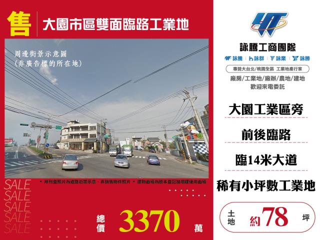 桃園大園工業地-1