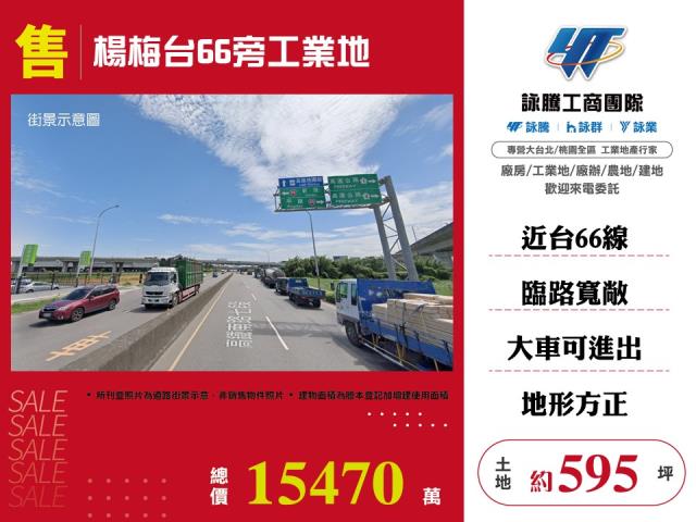 楊梅工業地-1