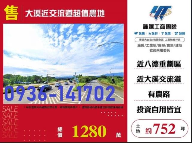 桃園農地-1
