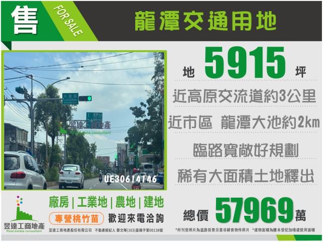 桃園龍潭交通用地-1