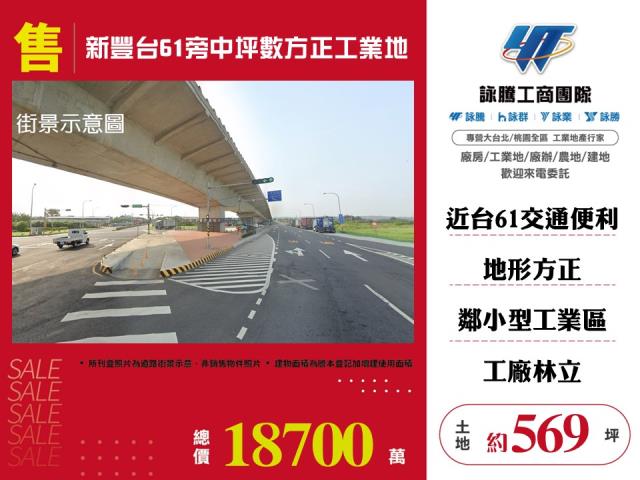 新竹新豐工業地-1