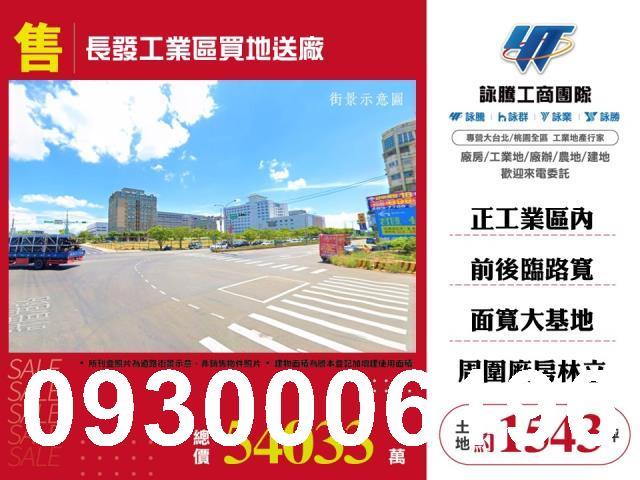 桃園大園工業地-1