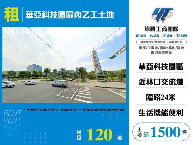 桃園龜山工業地-1