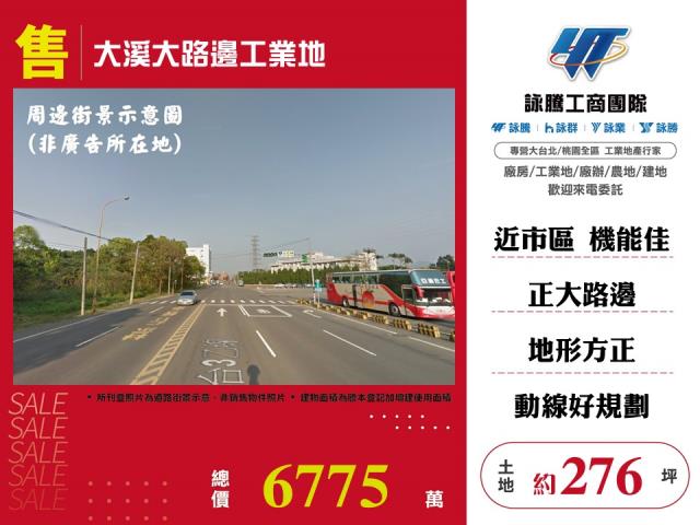 大溪工業地-1