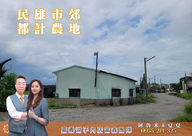 民雄農地-1
