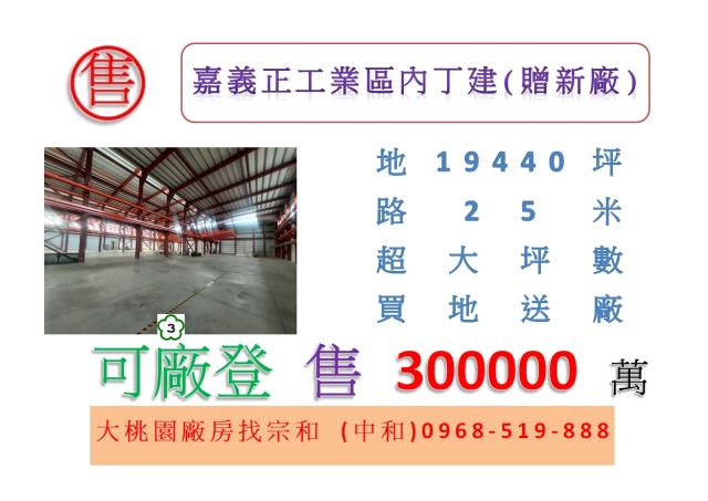 嘉義大林工業地-1