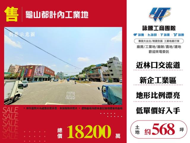 桃園工業地-1